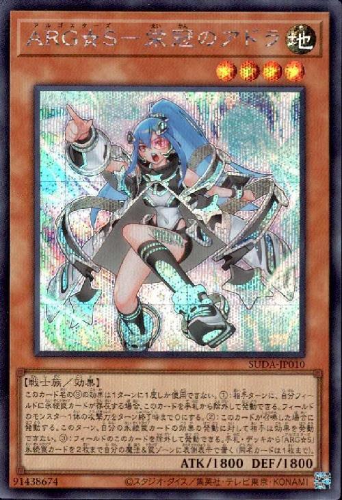 ARG☆S-栄冠のアドラ | シークレット | ドラゴンスター | 遊戯王