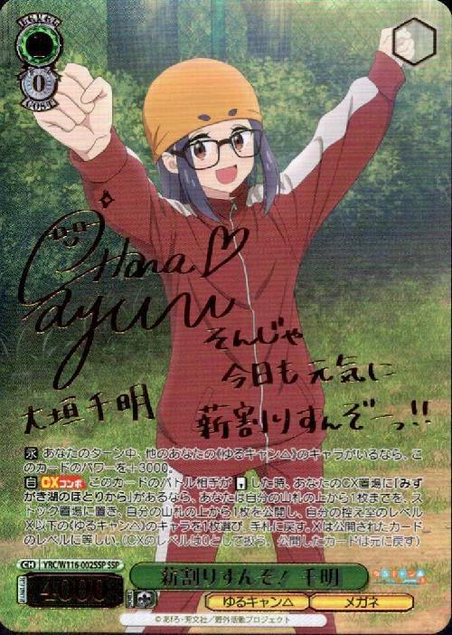 PSA10 ヴァイス ゆるキャン 自家製ソーセージを作ろう 千明 SSP サイン