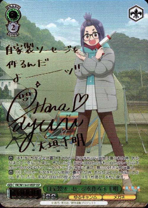 ゆるキャンSEASON3 SSPサイン ココアでプチキャンプ 綾乃 ゆるキャン