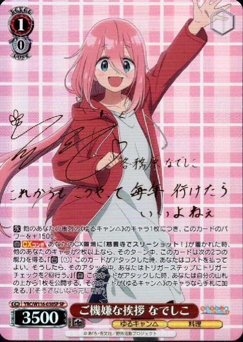 ゆるキャンΔキャンプが楽しみなでしこ PR+CXチャレンジ優勝 プロモ