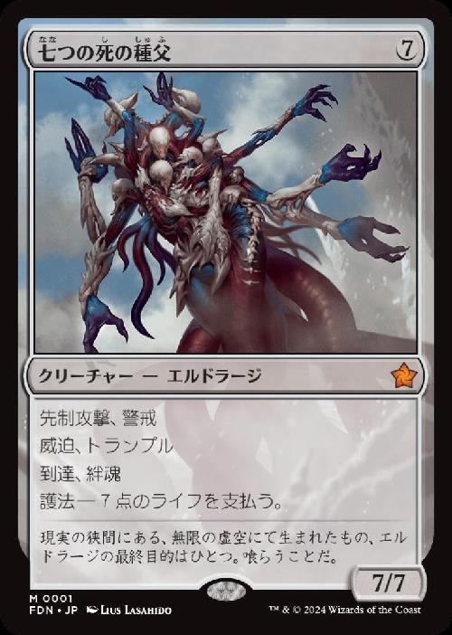 FDN)七つの死の種父(0001)(F)/SIRE OF SEVEN DEATHS | (FOIL)神話レア