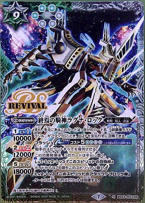 終焉の騎神ラグナ・ロックXV（シークレット）×1枚 終焉の騎神ラグナ・