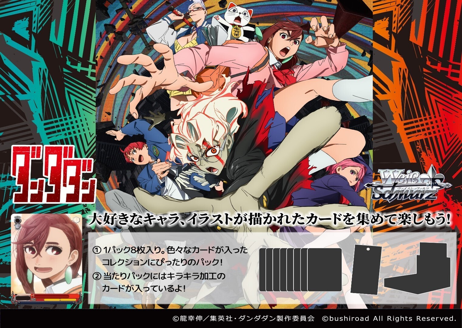 通販新品】ヴァイスシュヴァルツ BP TVアニメ『ダンダダン