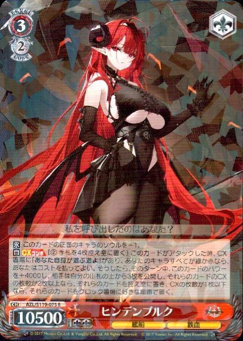 ヴァイス アズールレーン vol.2 ヒンデンブルク SP WS ヴァイス