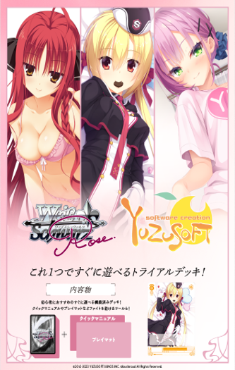 ヴァイスシュヴァルツロゼゆずソフト美羽sp サイン