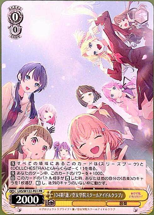 ヴァイスシュバルツ 蓮ノ空女学院スクールアイドルクラブ RR以下+TD 4