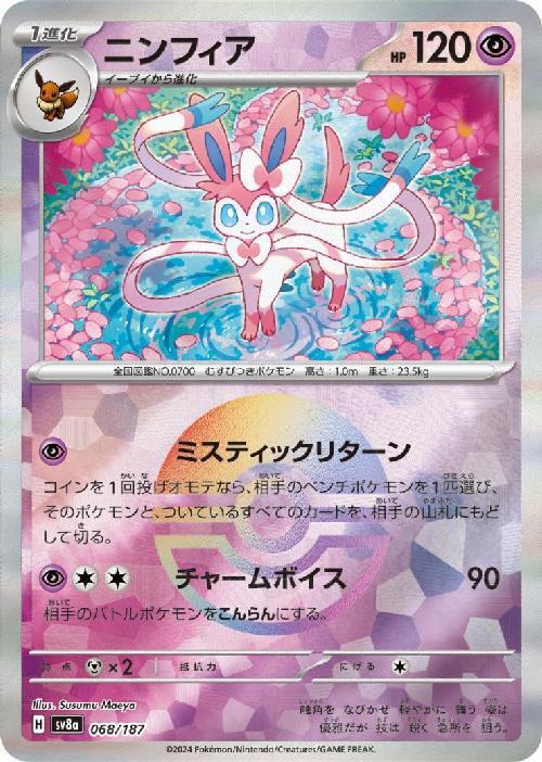 ニンフィアGX：「チャンピオンシップシリーズ2019」 PROMO SM-P