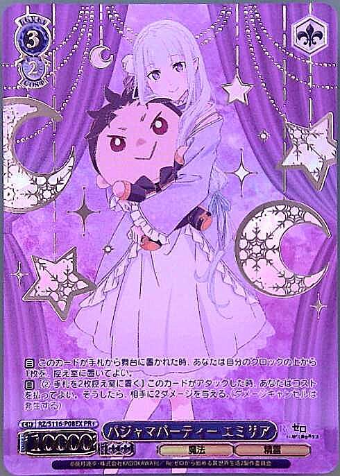 パジャマパーティーレム優勝プロモ