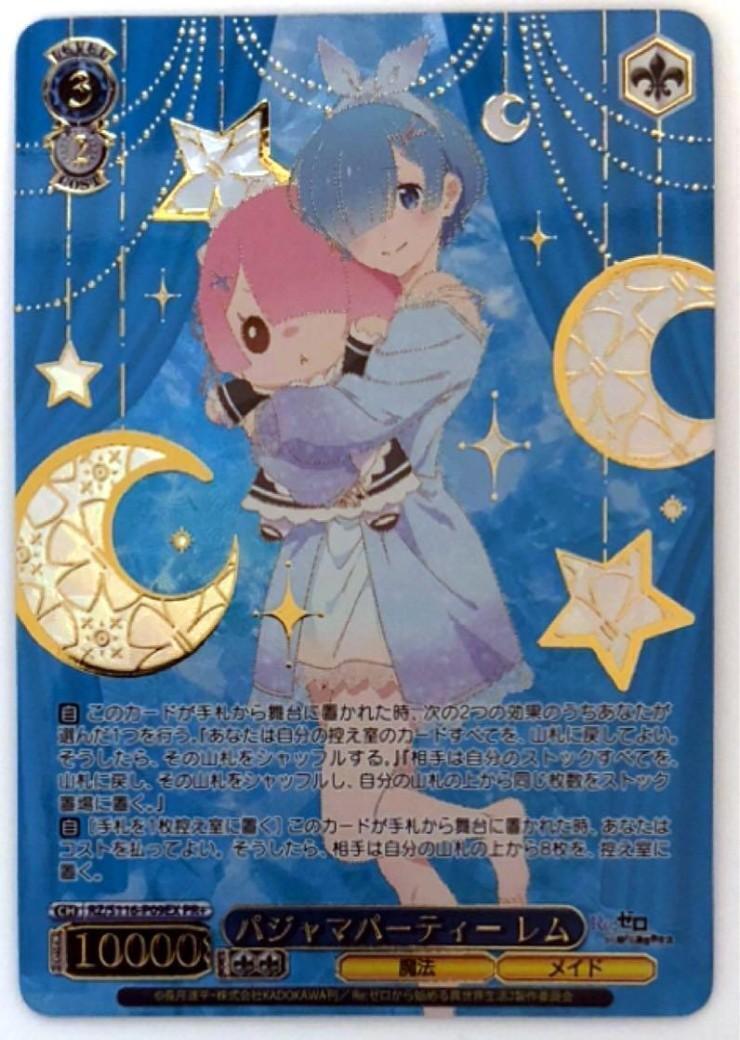 ヴァイスシュヴァルツ パジャマパーティ レム PR ヴァイス PR＋