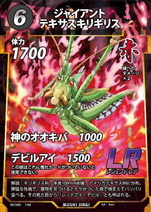 フルコンプ LRも含む第一弾～第五弾の2枚づつコンプリート 蟲神器 虫