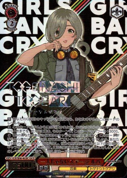 WS ガールズバンドクライ 始まりの目撃者へ ルパ SP サイン WS