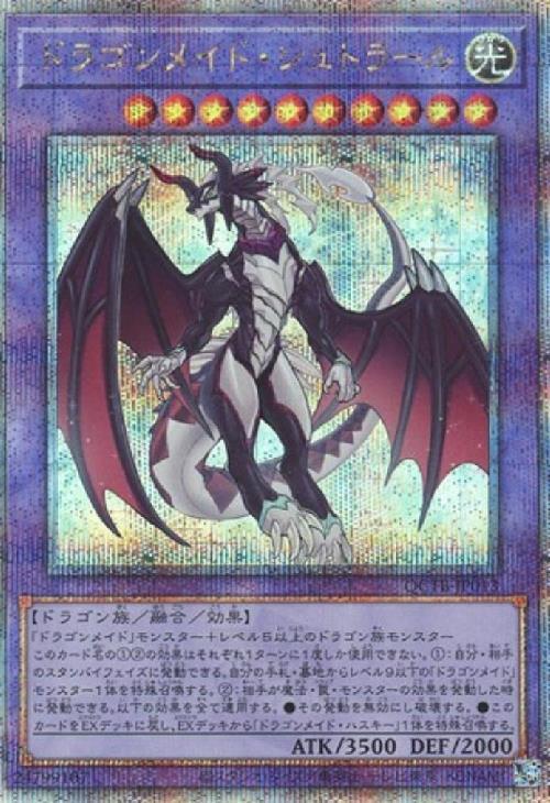 ドラゴンメイド・シュトラール(25thレア)(QCTB) | クォーター