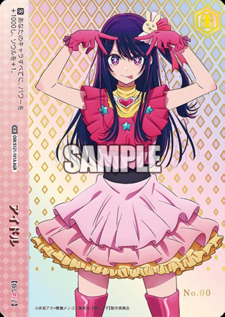 ヴァイス 推しの子 怒涛の撮影スケジュール MEMちょ SEC+ 美品