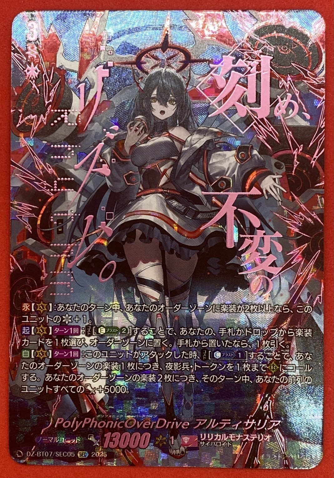 アルティサリア デッキ 楽装FR 二重スリーブ付き PolyPhonicOverDrive
