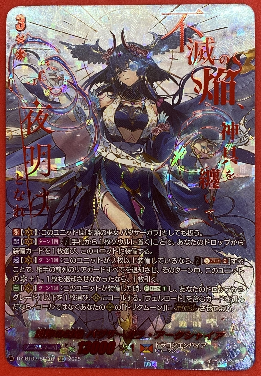 バヴサーガラ デッキパーツ ヴァンガード バヴサーガラ デッキ おまけ付き