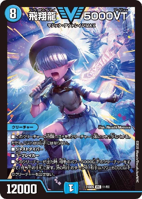 飛翔龍 5000VT 商品検索 | ドラゴンスター | デュエル・マスターズ
