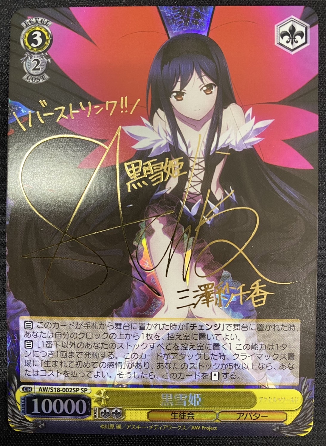 ws ヴァイスシュヴァルツ 剣姫 アイズ SP サイン