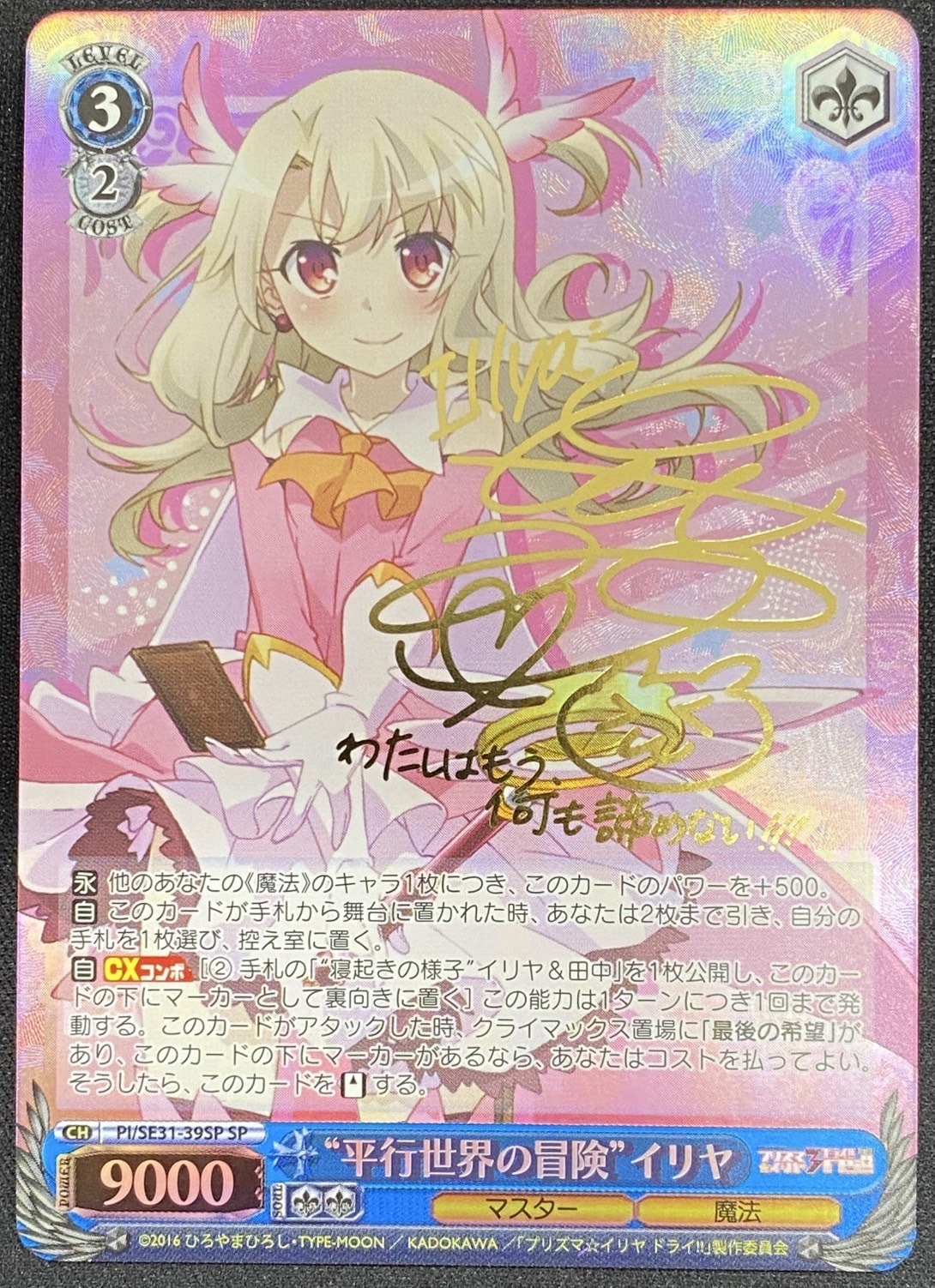 SP いつもの風景 イリヤ(サイン入り) 販売 | Fate/kaleid liner