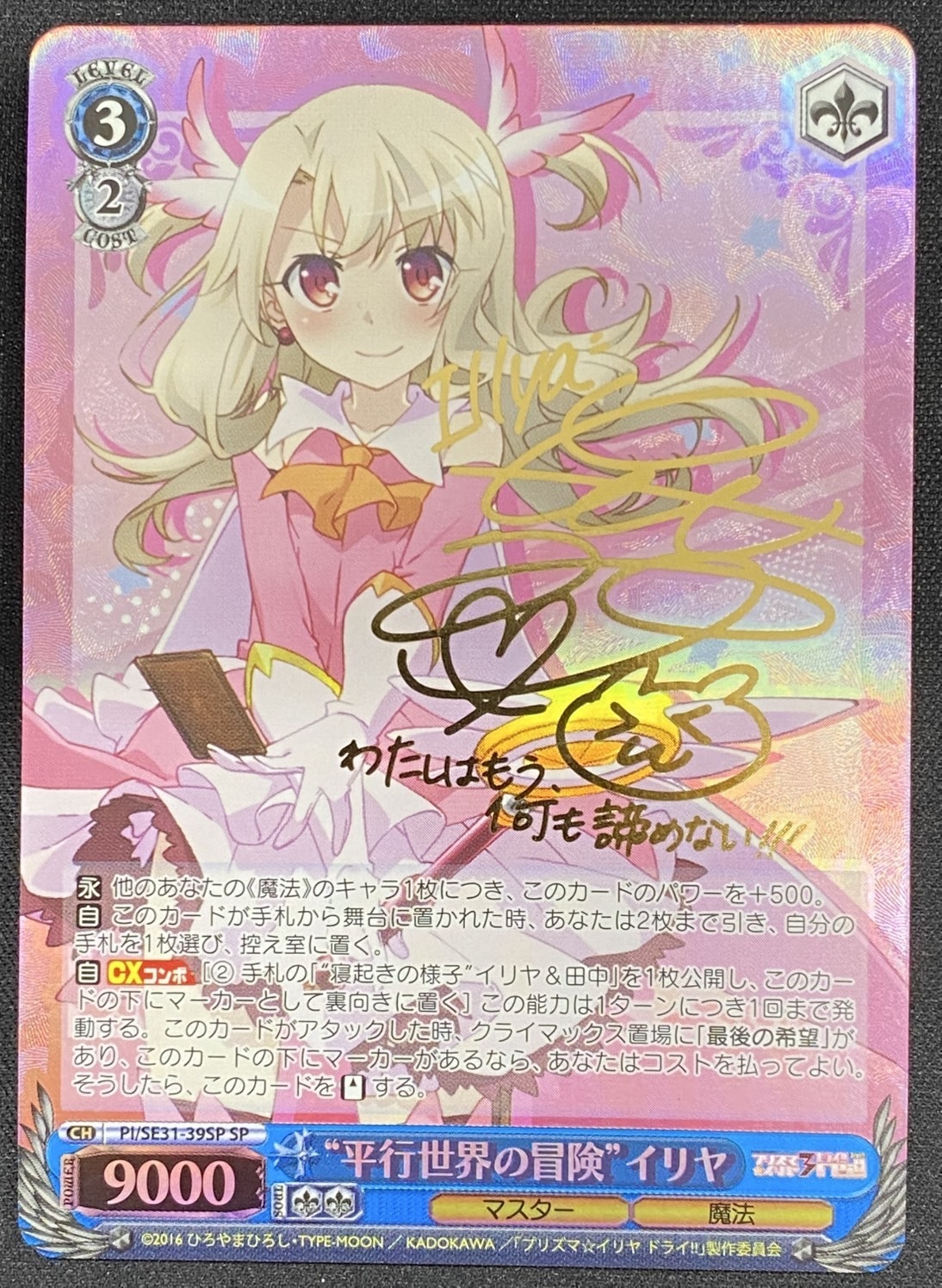 真夏の日差しイリヤSP箔押しサイン入り 真夏の日差し イリヤ SP 箔押し