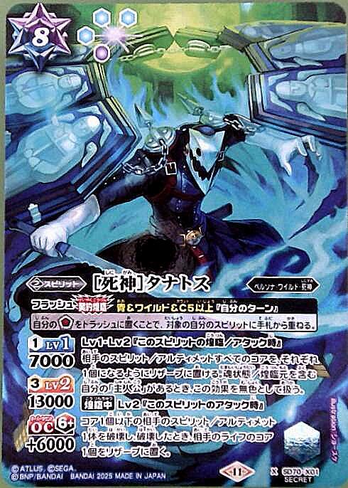 死神タナトス PR PSA8 プロトタイプカード 死神タナトス PR PSA8