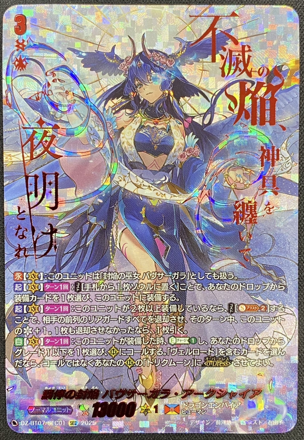 ヴァンガード 調停の封焔 バヴサーガラ・アークシャイア デッキパーツ