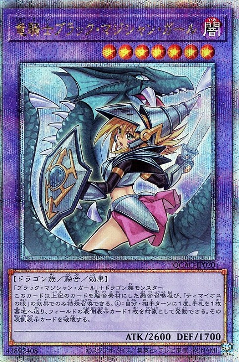 遊戯王 PSA10 ブラック マジシャン ガール コレクター 5つ目 P4-01