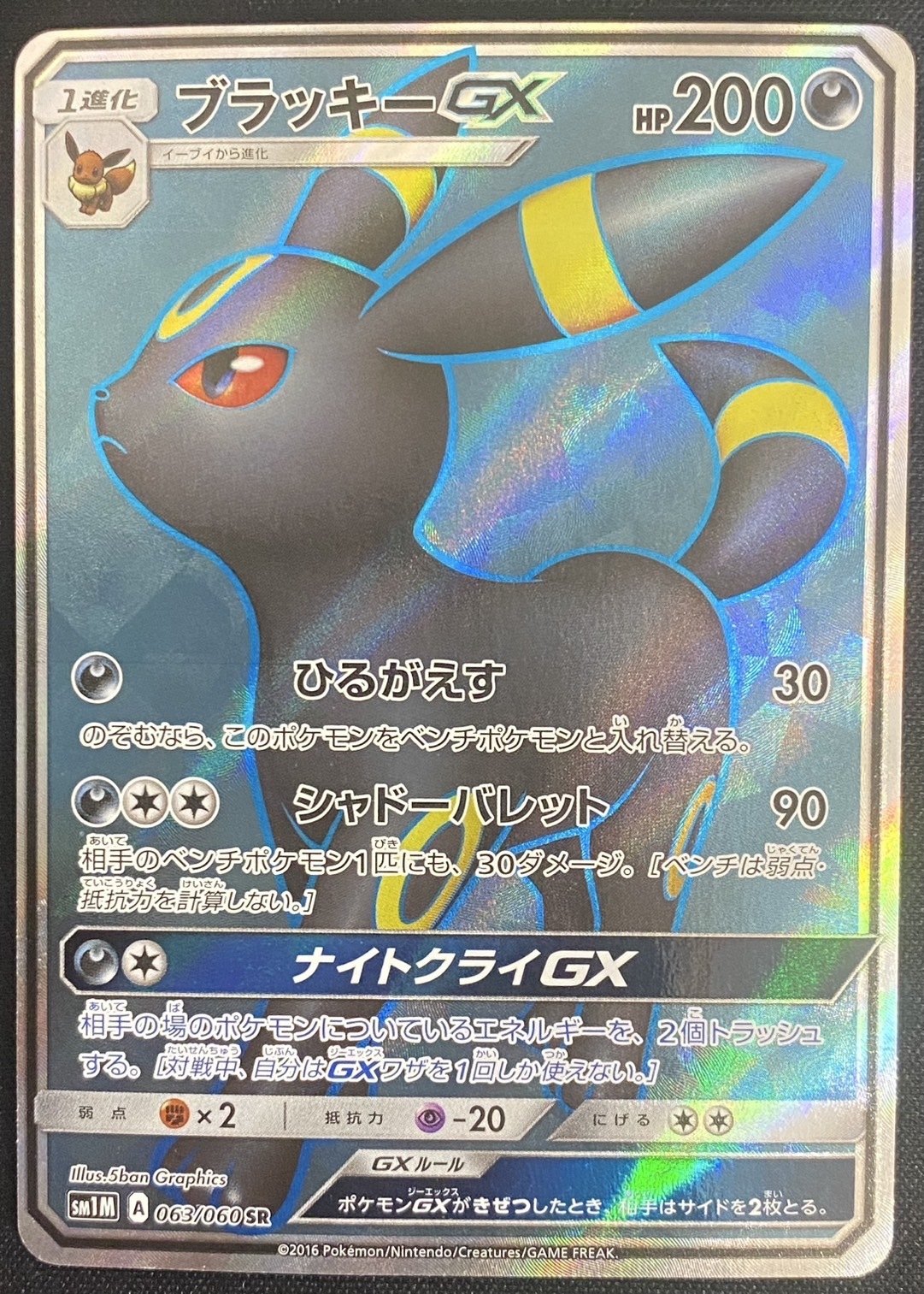 ブラッキーGX(063/060 SR) | SR | ドラゴンスター | ポケモンカード