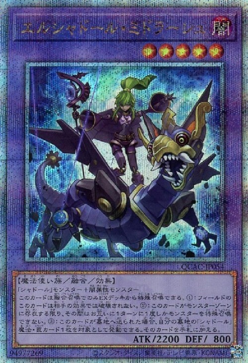 エルシャドール・ミドラーシュ(25thレア) | クォーターセンチュリー