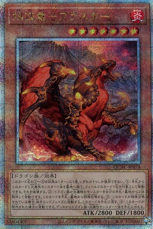 遊戯王 25thシークレット 征竜 レドックス タイダル ブラスター