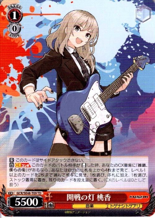 ヴァイスシュヴァルツ 開戦の灯 桃香 雑踏、僕らの街 ガールズバンド