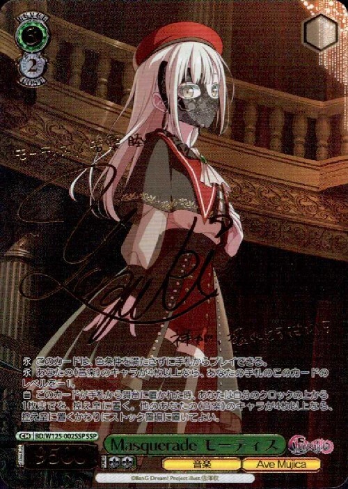 SSPカード「Masquerade アモーリス」 ヴァイスシュヴァルツ Masquerade