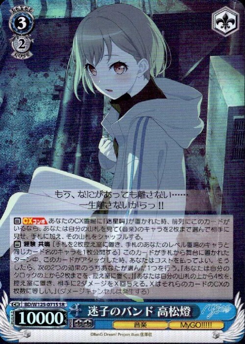 ヴァイスシュヴァルツ SSP サイン 迷子のバンド 千早愛音 mygo SSP