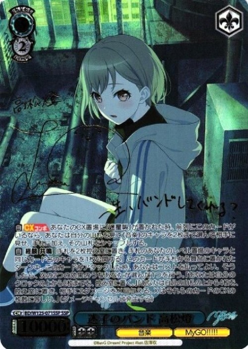 迷子のバンド SR 5枚セット MyGO ave mujica ヴァイス カード