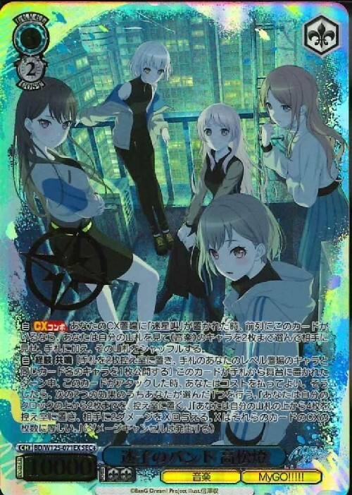 ヴァイス mygo ave mujica 迷子のバンド 椎名立希 SSP サイン カード