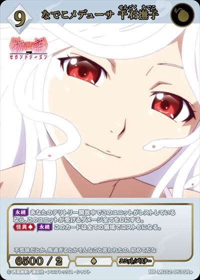 化物語 千石撫子 プレイマット ビルディバイド なでこメドゥーサ 争奪