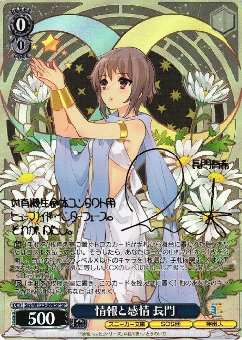 ヴァイスシュヴァルツ 情報と感情 長門 PR タイトルカップ 敢闘賞 情報