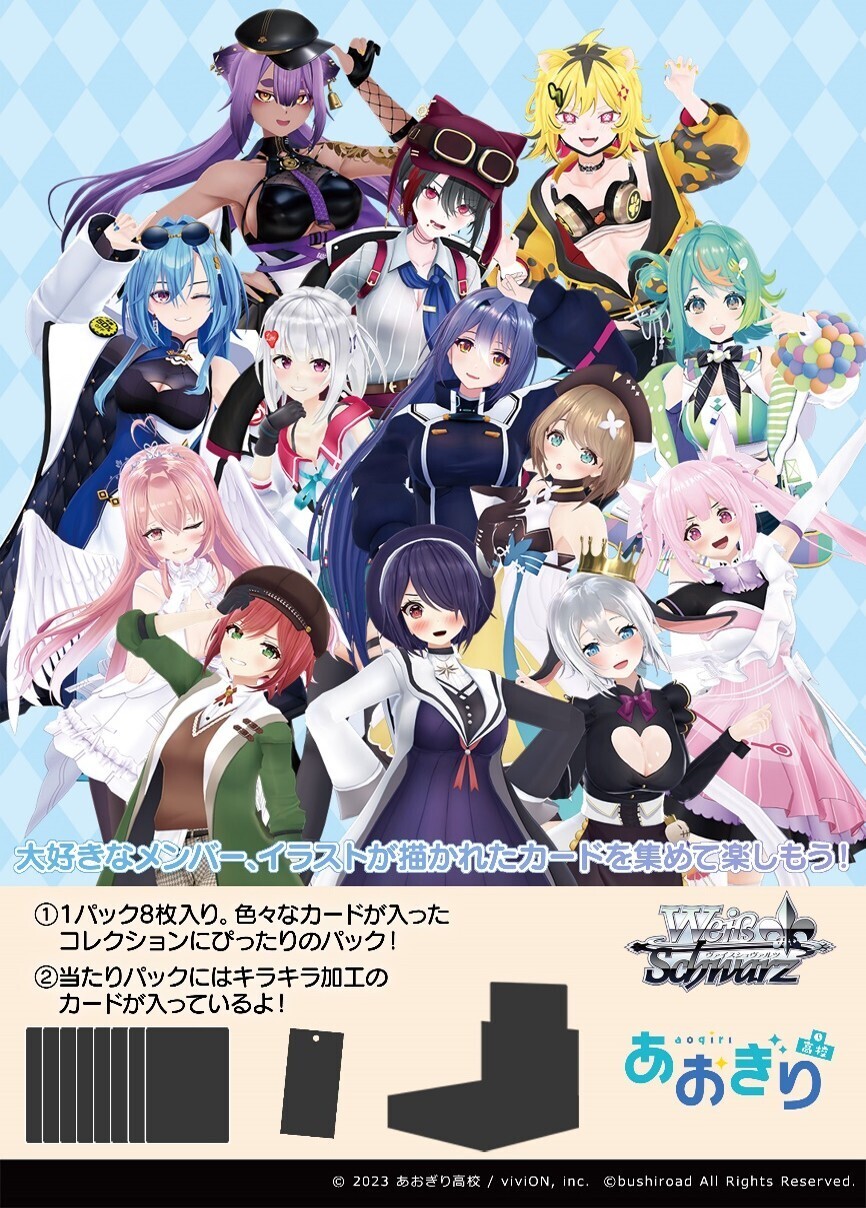 ヴァイスシュヴァルツ あおぎり高校 RR以下 ＋ TD4コン ヴァイス