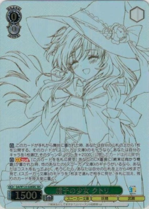 角川スニーカー文庫 Vol.2」SPカード「居てもいい居場所 ふゆほたる