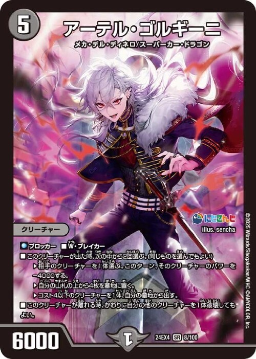 アーテル・ゴルギーニ 商品検索 | ドラゴンスター | デュエル・マスターズ