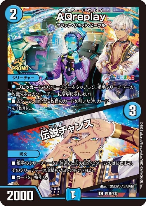 にじさんじ]AQreplay/伝説チャンス(P125/Y23) | プロモ | ドラゴン