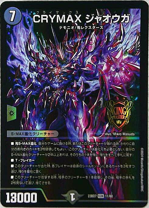 追跡付き】CRYMAXジャオウガ b 2枚 追跡付き】CRYMAXジャオウガ b 2枚