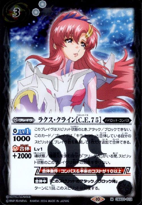 バトルスピリッツ ラクス・クライン シークレット