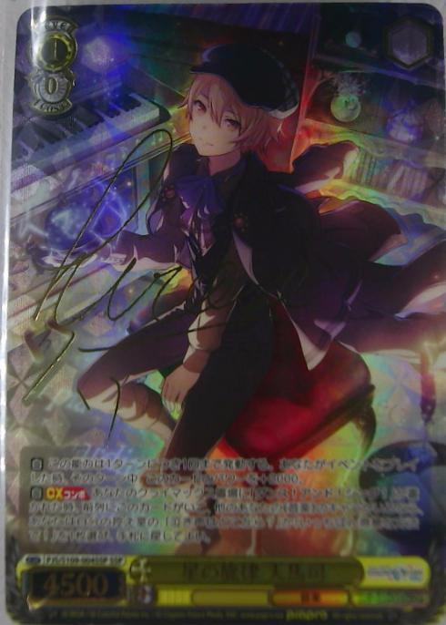 SSPカード「星の旋律 天馬司」 psa10 SSPカード「星の旋律 天馬司