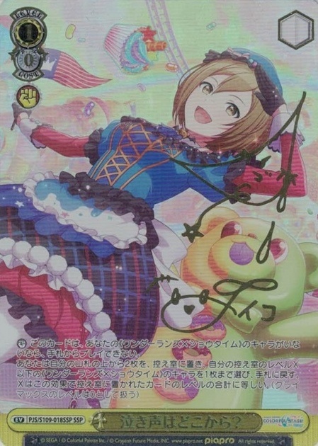 psa10 ヴァイス プロセカ 箔押しサイン 泣き声はどこから？ MEIKO