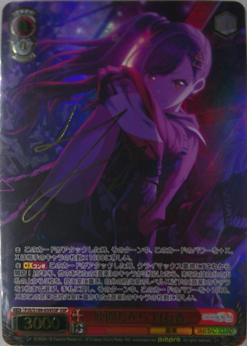 仲間だから 白石杏(SSP/サイン)(PJS/S109-059SSP) | SSP | ドラゴン