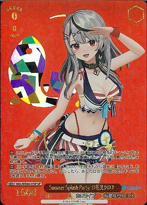 Summer Splash Party! 沙花叉クロヱ SP