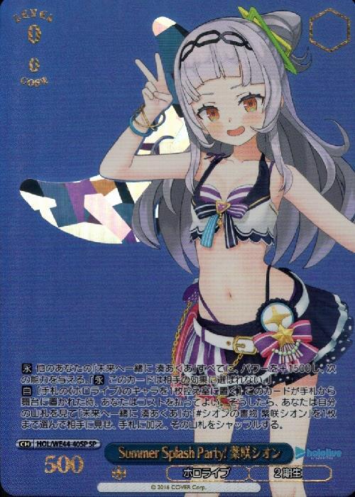 Summer Splash Party！ 紫咲シオン(SP/箔押)(HOL/WE44-40SP) | SP