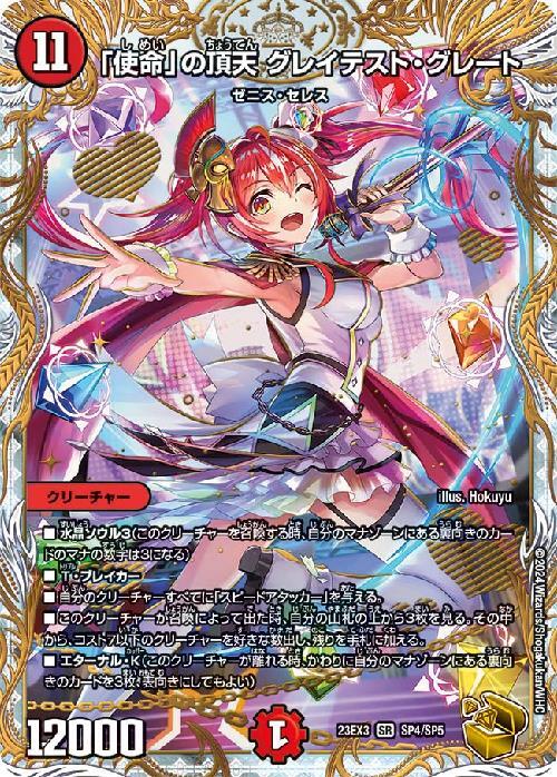 使命の頂天グレイテスト・グレート 金トレジャー 金トレ デュエル