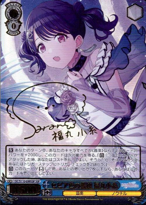 ポシェットの中には福丸小糸(サイン)(ISC/S81-092SSP) | SSP ポシェットの