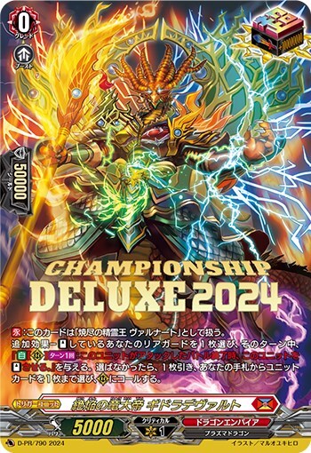 ヴァンガード WGPデラックス 絶焔の竜大帝ギドラデヴァルト PR プロモ 絶焔